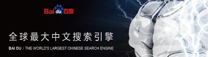 百度搜索引擎的人工智能化走了多遠(yuǎn)？-深圳網(wǎng)站建設(shè)